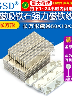 强磁吸铁石强力磁铁纱窗磁铁强磁长方形磁条50X10X3mm磁铁 10条