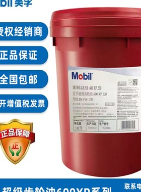 美孚mobilgear 600XP220VG68事必达EP100 150 320#460号齿轮油18L