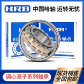 HRB22240 22256CA 22244 哈尔滨调心滚子轴承 22248 22252 W33