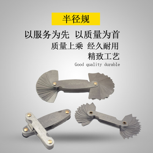 螺纹半径规 半径样板 R规 R1-6.5 R7-14.5 R15-25 R25-50工具包邮
