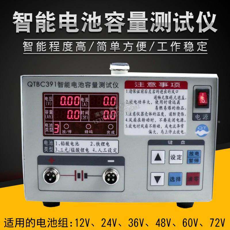 QTBC393铁锂电三元锰酸聚合物铅酸锂电池容量检测仪放电仪12V~72V