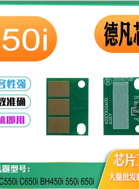 适用德凡C450i粉盒芯片 C550i C650Ci BH450i TN626 628计数芯片