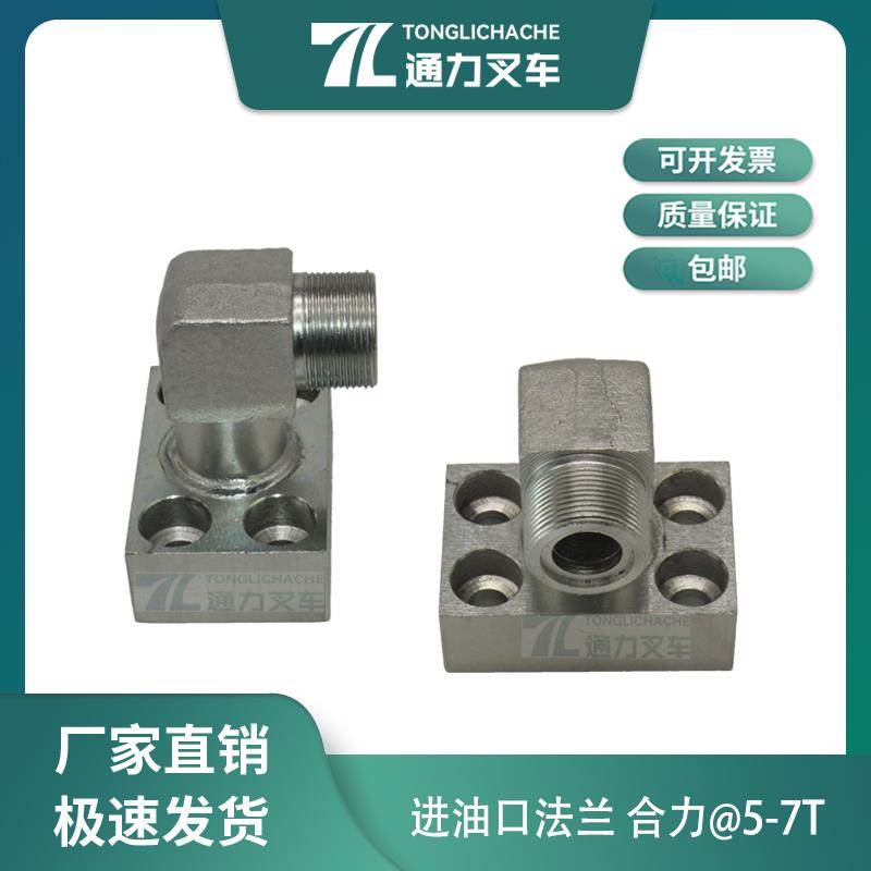 叉车齿轮泵进油口法兰 直角接头 25787-62351G 合力@5-7T 原厂