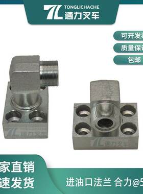 叉车齿轮泵进油口法兰 直角接头 25787-62351G 合力@5-7T 原厂