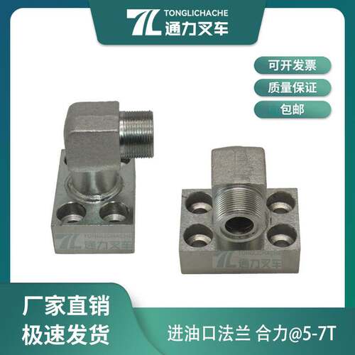 叉车齿轮泵进油口法兰 直角接头 25787-62351G 合力@5-7T 原厂