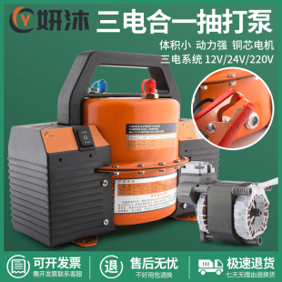 妍沐抽打两用真空泵交直流汽车空调抽真空泵空调维修工具冷媒表