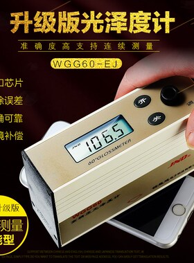 钧能达JND-S60光泽度仪测量油漆光泽度计石材油墨光泽度测试仪器