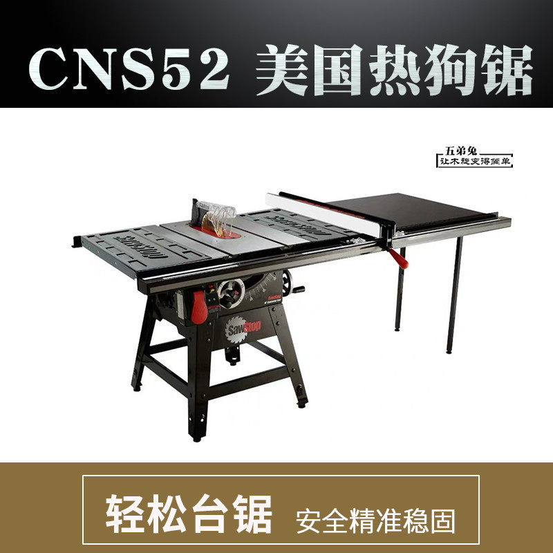 美国热狗锯SAW STOP CNS52专业级可移动轻型台锯现场锯台锯多功能