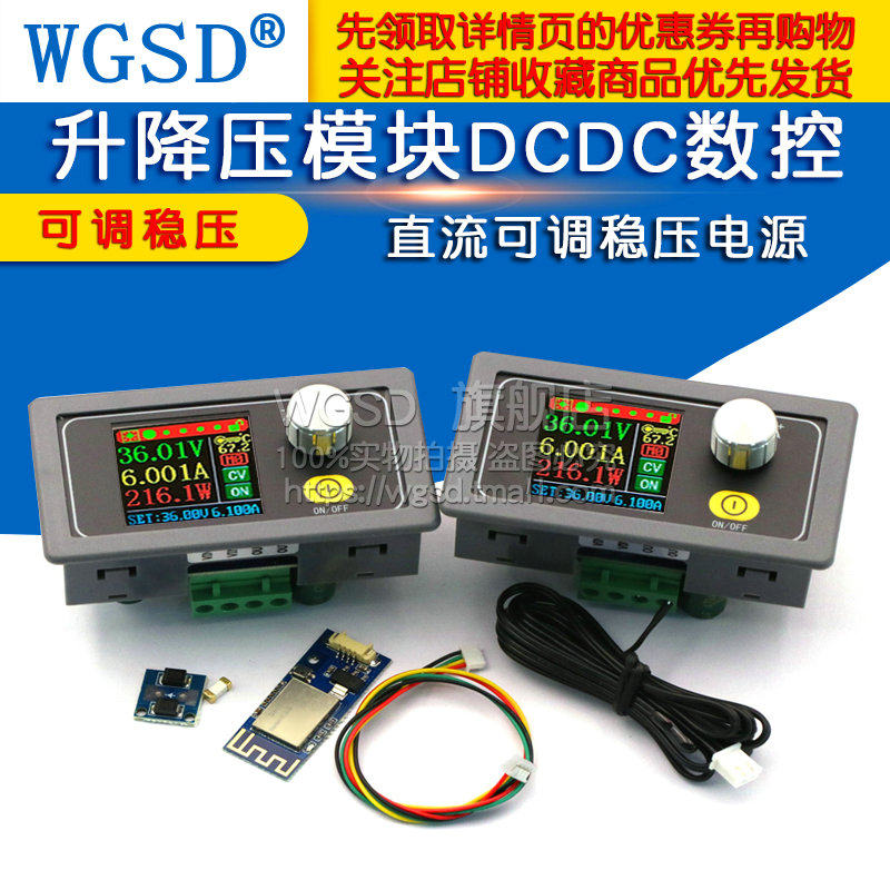 升降压模块DCDC数控直流可调稳压电源恒压恒流6A 36V电压电流维修