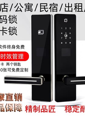 酒店门锁磁卡感应锁远程出租房民宿公寓密码锁宾馆门锁刷卡通通锁