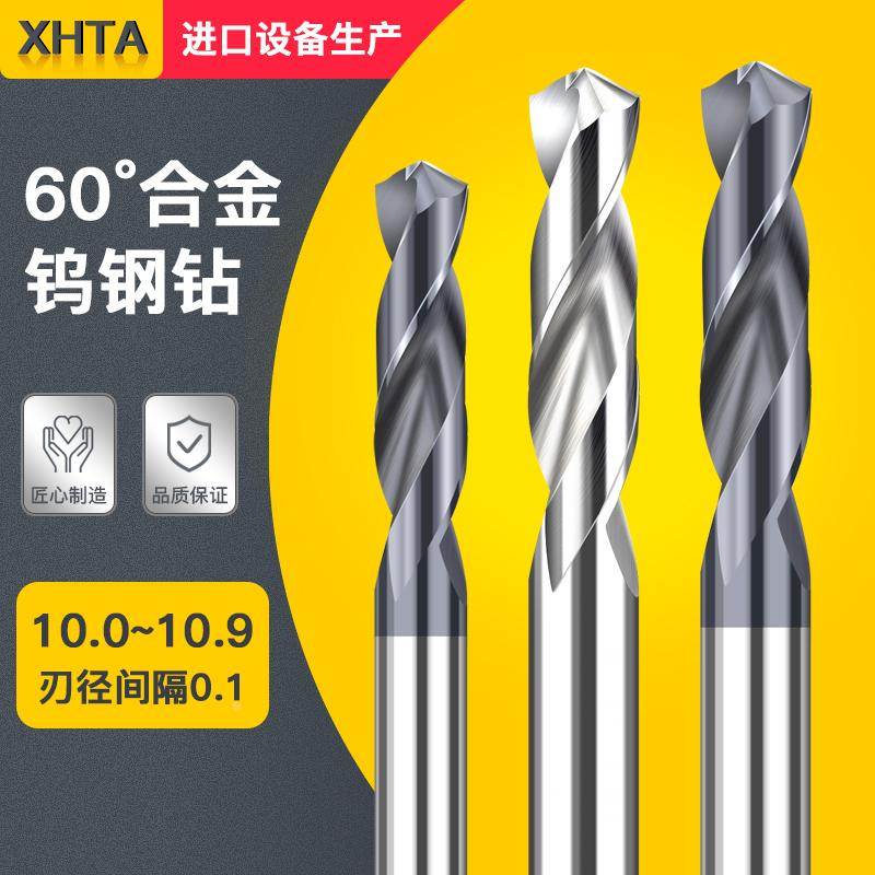 硬质合金涂层进口钨钢麻花钻有10.1 10.2 10.3 10.4 10.5 10.6