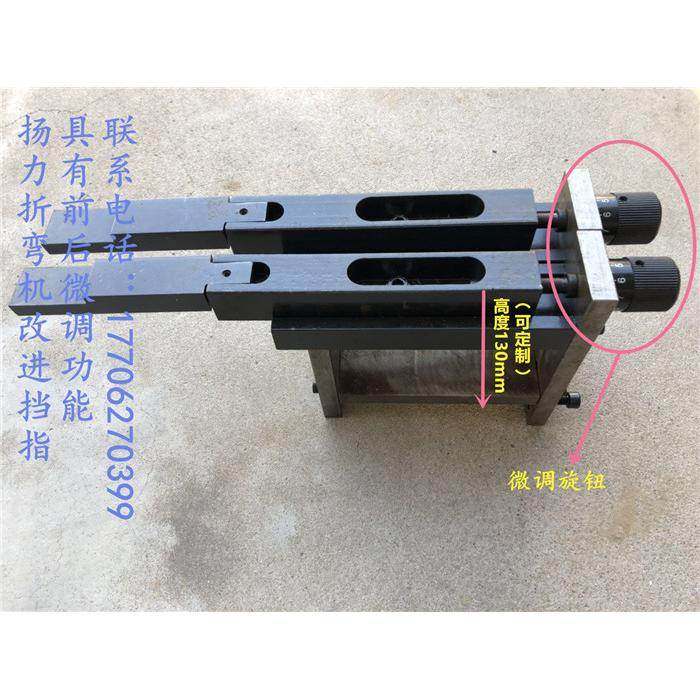 杨力折弯机后档料定位器 挡指 靠山 可微调