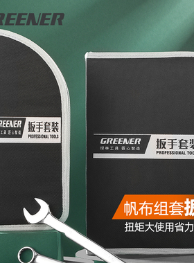 绿林两用扳手开口梅花套装呆板手大全收纳汽机修维修五金工具组套