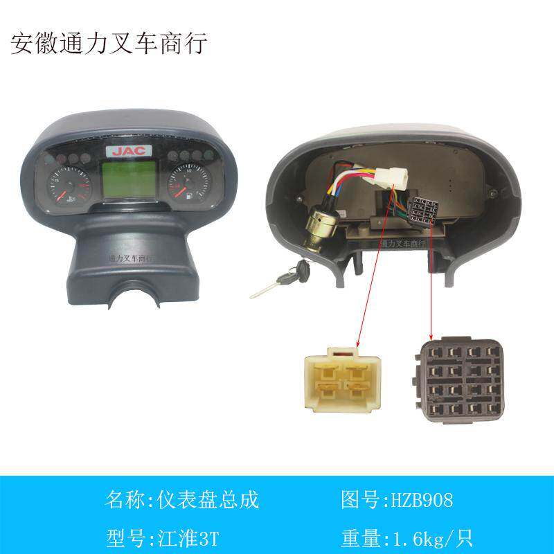 叉车仪表盘总成仪表盘表头显示屏 HZB908-JAC 大液晶 江淮3T原厂