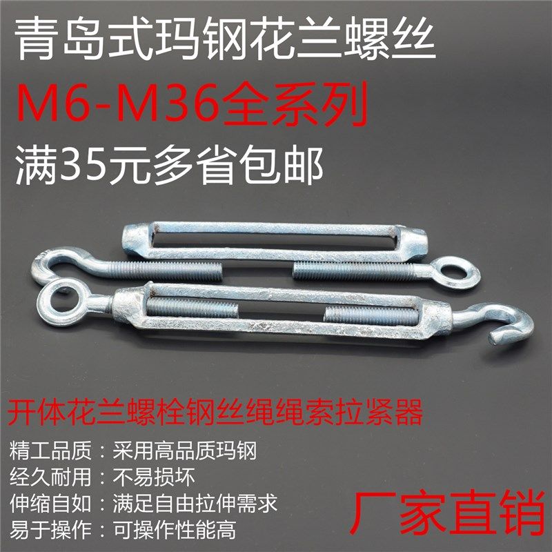 青岛式玛钢花篮螺丝 钢丝绳绳索拉紧线 缐器 开 体花兰螺栓M6,橡塑材料及制品,塑料桶/塑料瓶/塑料罐,淘宝优惠券,粉丝福利购,淘宝优惠卷