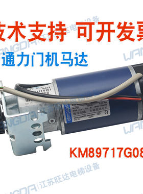 原装德国进口通力电梯门机马达 KM89717G06 G04通力门电机 全新