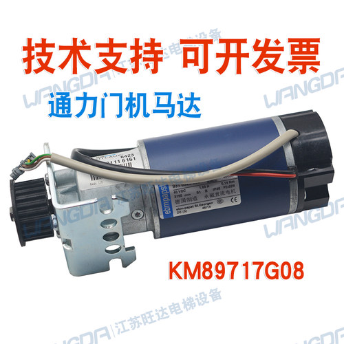 原装德国进口通力电梯门机马达 KM89717G06 G04通力门电机 全新