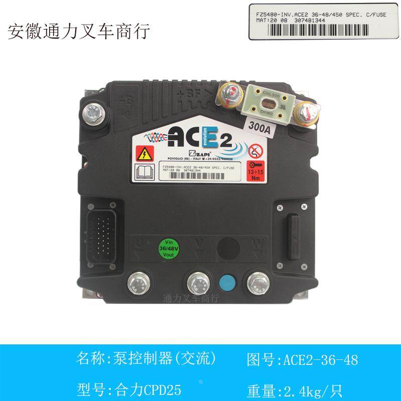 电动叉车泵控制器 行走ACE2-36-48V/450A ZAPI 意大利萨牌 合力2T