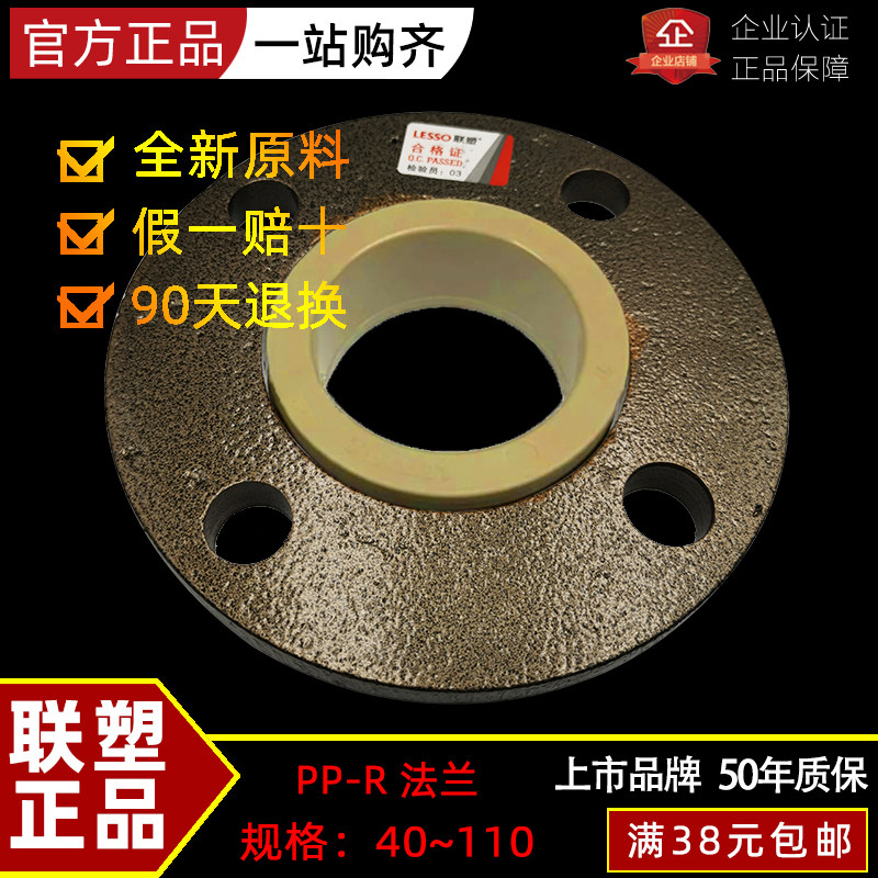 广东联塑PPR法兰活套 法兰盘40 50 63 75 90 110热熔水管配件包邮,橡塑材料及制品,塑料桶/塑料瓶/塑料罐,淘宝优惠券,粉丝福利购,淘宝优惠卷