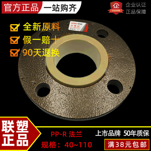 广东联塑PPR法兰活套 法兰盘40 50 63 75 90 110热熔水管配件包邮