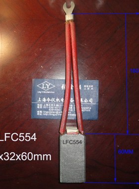 LFC554发电机碳刷25X32X60MM 大型发电机组专用碳刷