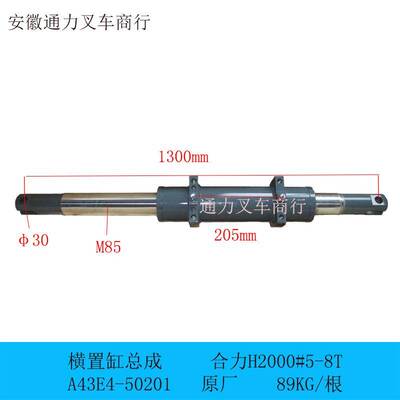 叉车横置油缸转向油缸总成 原厂A43E4-50201合力江淮H2000#5-8吨