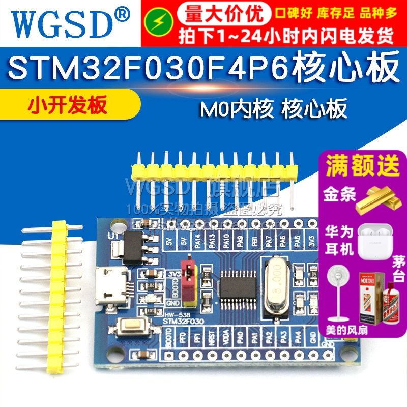 STM32F030F4P6核心板 开发板 小系统板子 M0内核 核心板