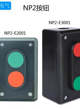 正泰NP2-E2001 E3001 LA4-2H 3H二 三位开关启动停止 2 3孔按钮盒