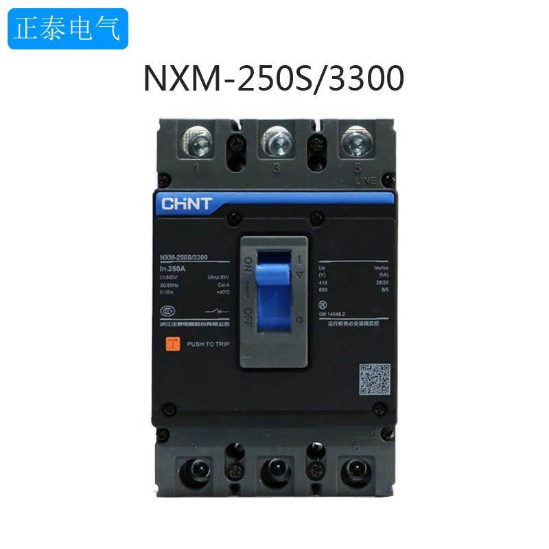 CHNT正泰昆仑塑壳断路器NXM-250S/3300 160A200A250A空气开关3P4P