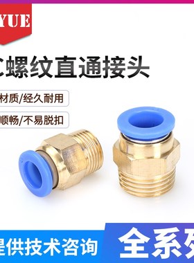 气动快速16/14插气管接头PC8-02螺纹直通4-M5/6-01/pc10-03/12-04