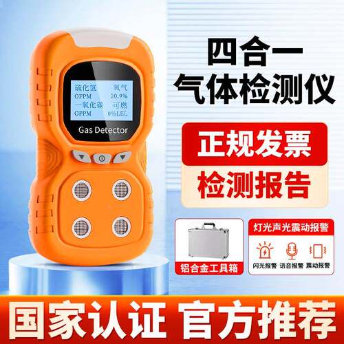四合一气体检测仪多功能有毒有害有限空间空气臭氧便携式氧气浓度