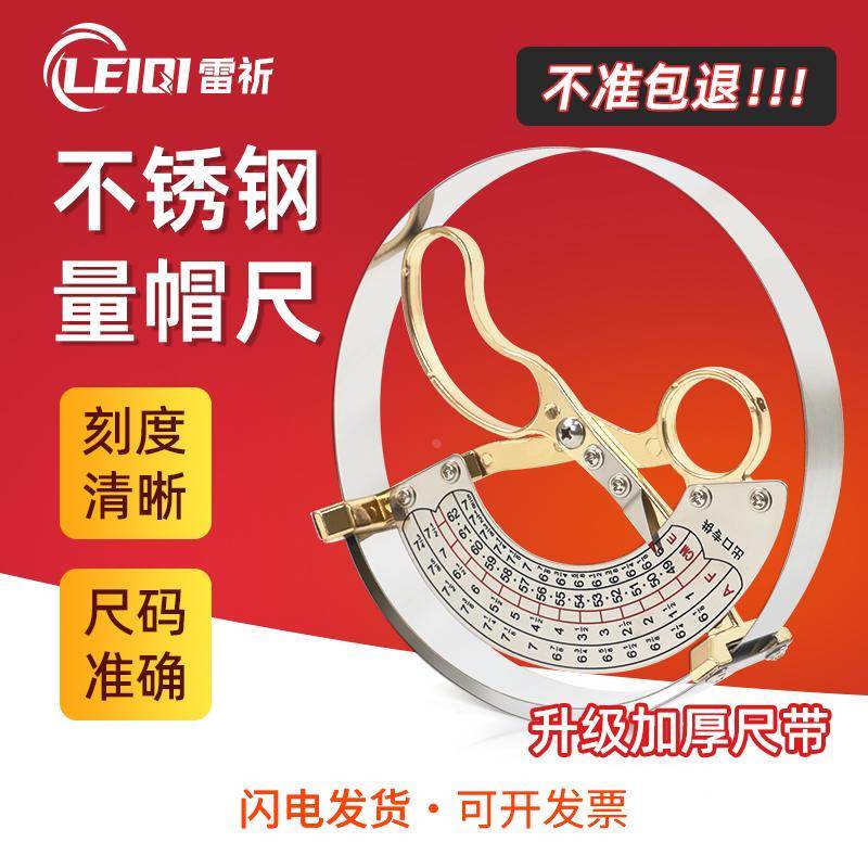 雷祈测量帽围工具成人儿童不锈钢量帽尺量帽器内径头围尺49-62cm