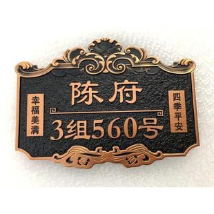 家用住宅门牌号定制高档小区别墅大厦姓氏标识牌子复古仿古铜定做