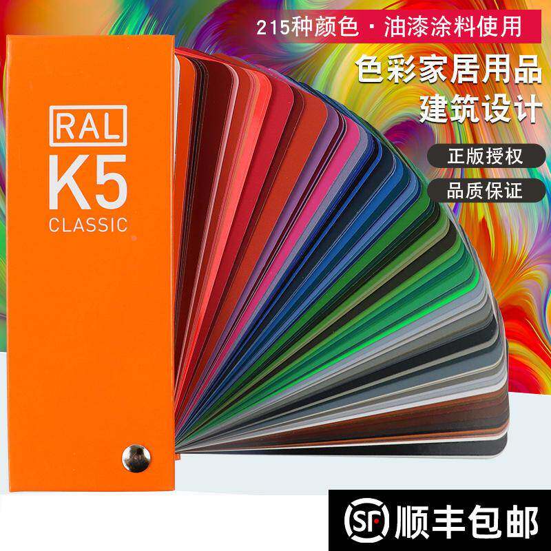 德国劳尔色卡K5标准油漆涂料设计喷漆欧标哑光家具RAL色卡样本
