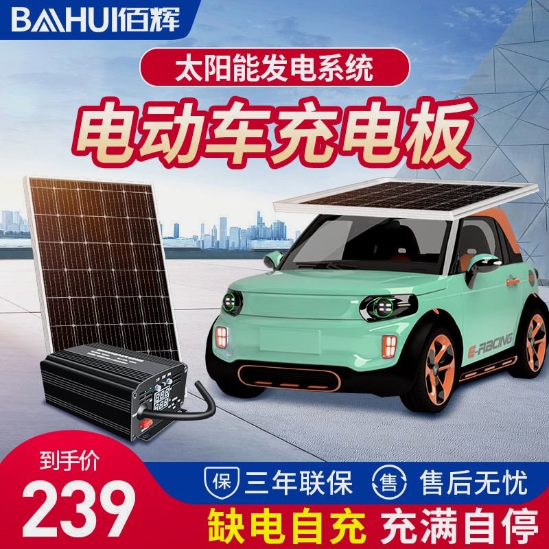太阳能48V60V72三轮车电动车四轮车太阳能充电板升压光伏发电系统