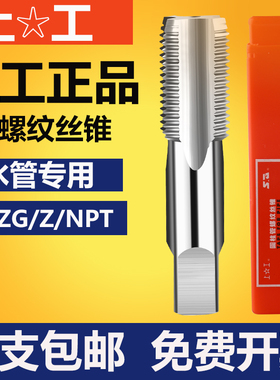 上工管螺纹丝锥 ZG NPT Z RC RP G 丝锥圆柱 管螺纹丝锥1/4 3/8