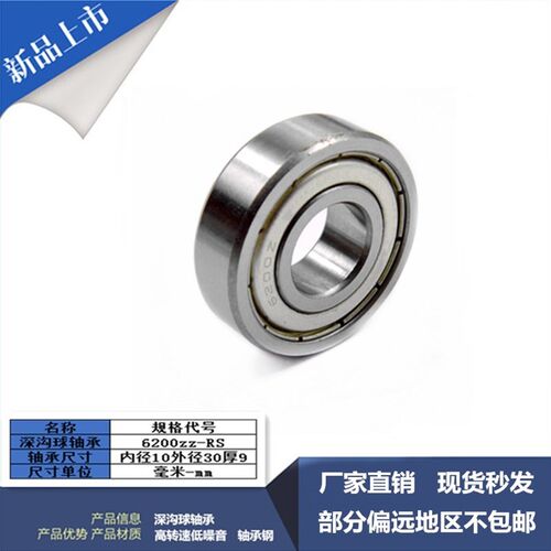 国产速轴承钢深沟球轴承6200zz/6201/6202/6203/6204/6205/6206