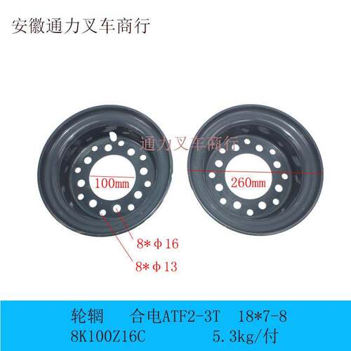 叉车钢圈后轮辋轮胎轮网ATF合力杭州电瓶车2-3吨18*7-8 8K100Z16C
