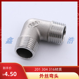 304不锈钢外丝90度直角外螺纹4分外丝弯头水管弯头五金配件