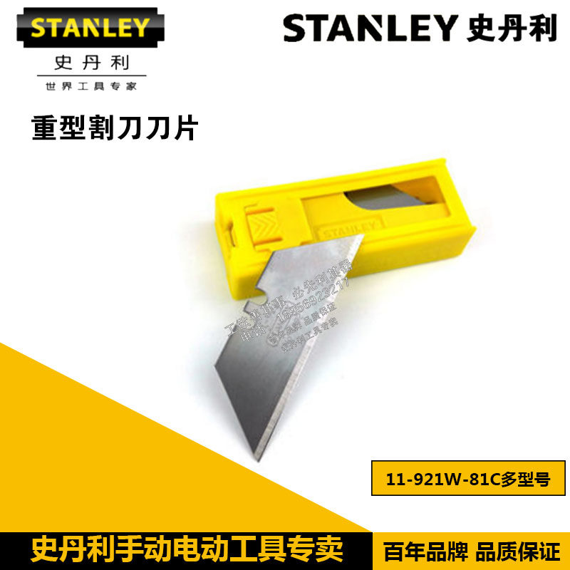 史丹利工具重型割刀刀片T型11-921H-22