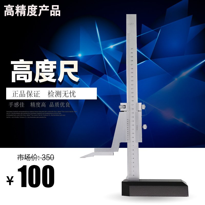 包邮不锈钢高度尺/高度游标卡尺0-200/0-300/0-500/0-1000mm