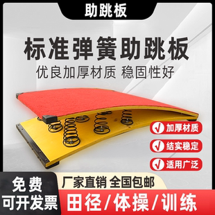 踏板弹簧跳板武术空翻助跳板儿童助跳板田径跳远侧空翻训练助跳板
