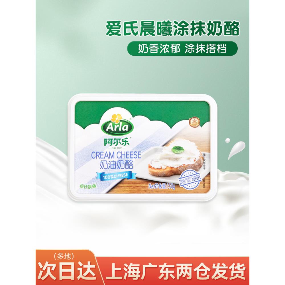 爱氏晨曦涂抹奶酪150g 早餐即食 面包三明治贝果涂抹奶油干酪