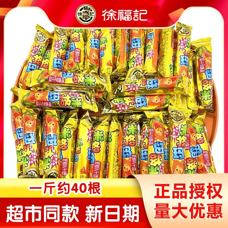 徐福记米格玛夹心米果卷能量棒500g散装早餐营养膨化零食品包邮