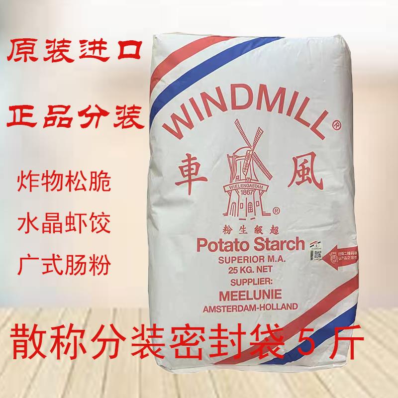 荷兰进口风车马铃薯淀粉生粉淀粉勾芡土豆淀粉土豆粉太白粉餐饮装