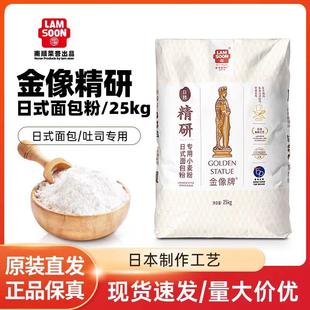 金像牌精研日式面包专用粉高筋粉 软欧包生吐司烘焙面粉25kg纸袋