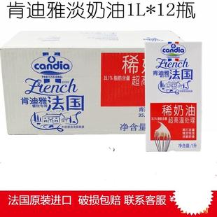 肯迪亚淡奶油1l*12盒 肯迪雅淡奶油稀奶油动物性裱花奶油 1L 1升