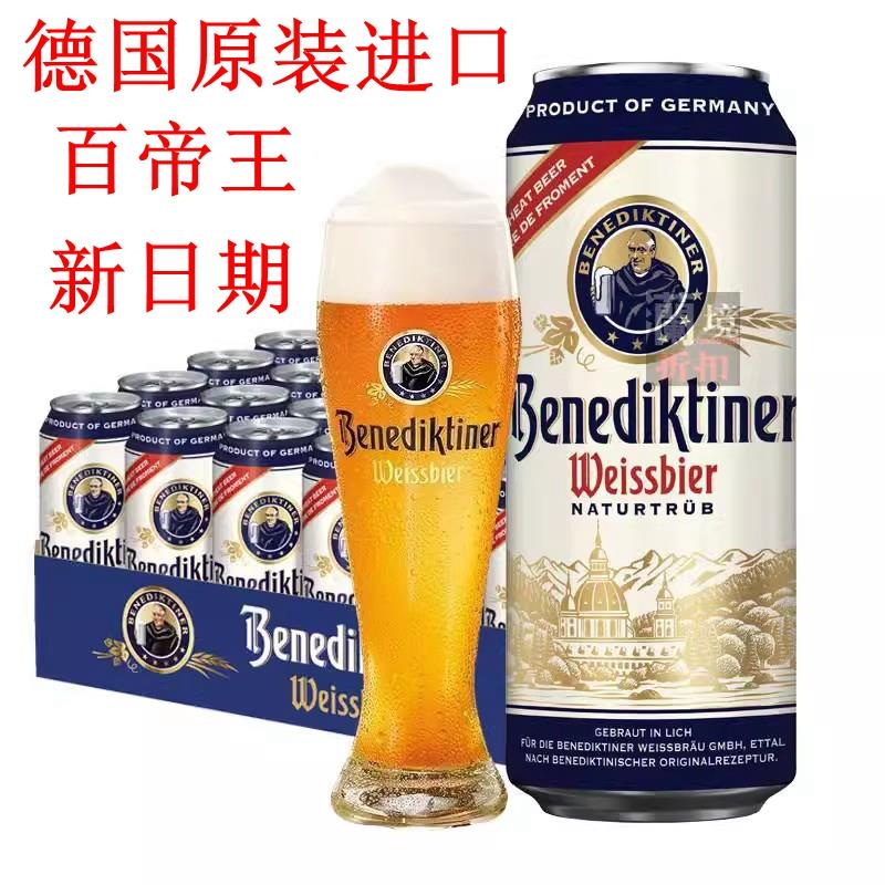 德国百帝王小麦白啤酒500ml*5/9罐经典浑浊型小麦白啤黄啤 新日期