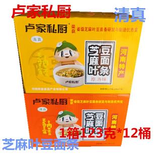 河南特产卢家私厨芝麻叶豆面条香辣味原汤味桶装礼盒方便非油炸