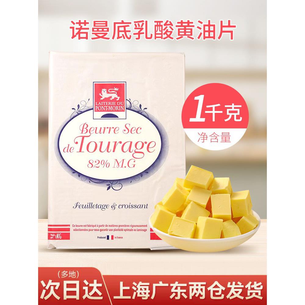 法国原装进口诺曼底乳酸黄油片乳酸发酵黄油片牛角羊角包开酥1kg